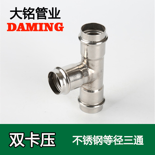 DN15 榴莲视频APP官网等径三通接头GB/T19228.1-2011(304 316L)