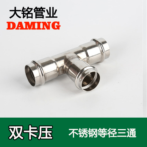 DN65 榴莲视频APP官网等径三通接头GB/T19228.1-2011(304 316L)
