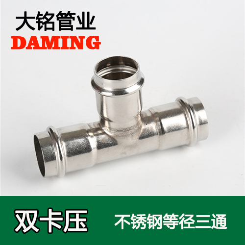 DN80 榴莲视频APP官网等径三通接头GB/T19228.1-2011(304 316L)