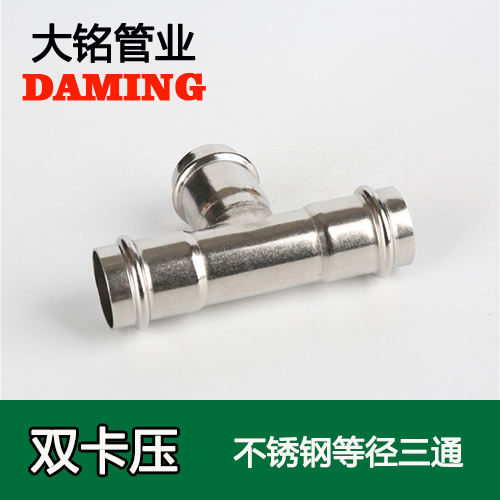 DN100 榴莲视频APP官网等径三通接头GB/T19228.1-2011(304 316L)