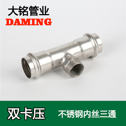 DN15*1/2 榴莲视频APP官网内丝三通四分接头GB/T19228.1-2011(304 316L)