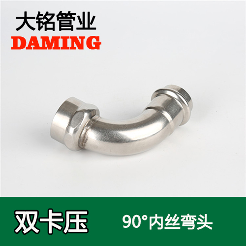 DN15*1/2 榴莲视频APP官网90度内丝弯头（304 316L）
