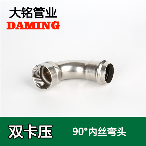 DN20*1/2 榴莲视频APP官网90度内丝弯头（304 316L）