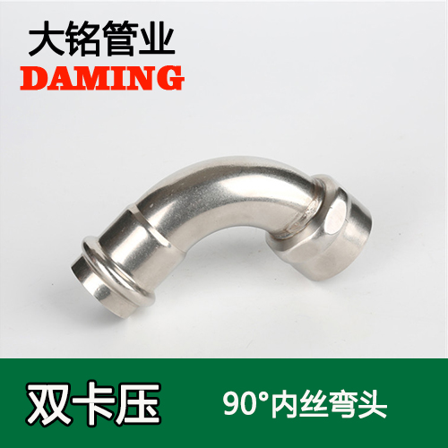 DN20*1 榴莲视频APP官网90度一寸内丝弯头（304 316L）