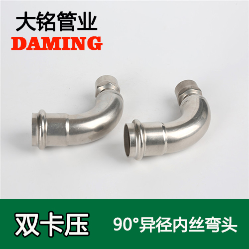 DN25*1/2 榴莲视频APP官网90度异径内丝四分弯头(304 316L)