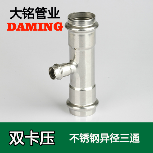 DN25*20 榴莲视频APP官网异径三通接头(304 316L)