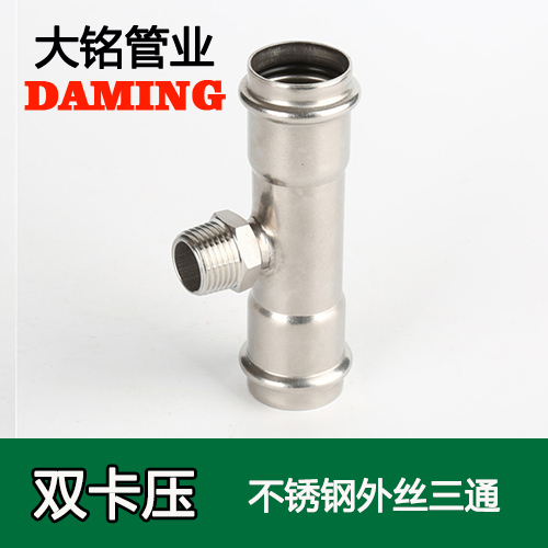 DN15*1/2 榴莲视频APP官网外丝三通四分接头（304 316L）