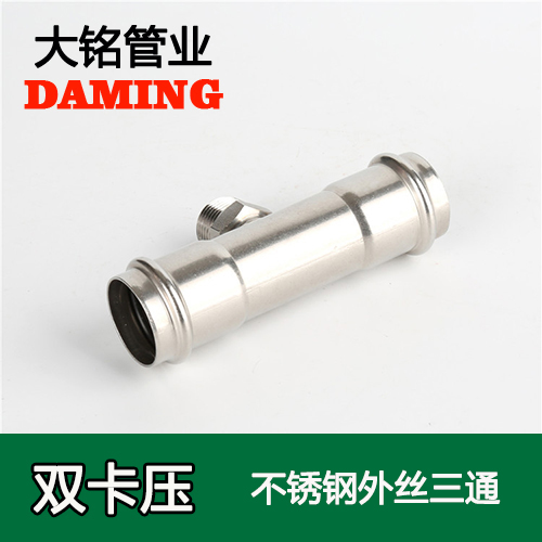DN40*1/2 榴莲视频APP官网外丝三通四分接头（304 316L）