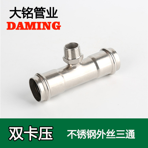 DN32*1 榴莲视频APP官网外丝三通一寸接头（304 316L）