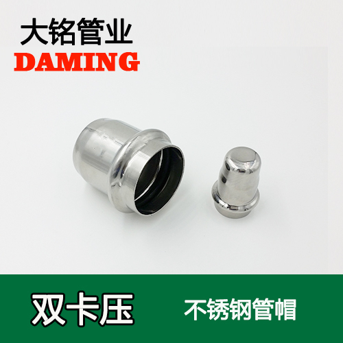 DN15 薄壁卡压式榴莲视频APP官网堵头管帽（304 316L）