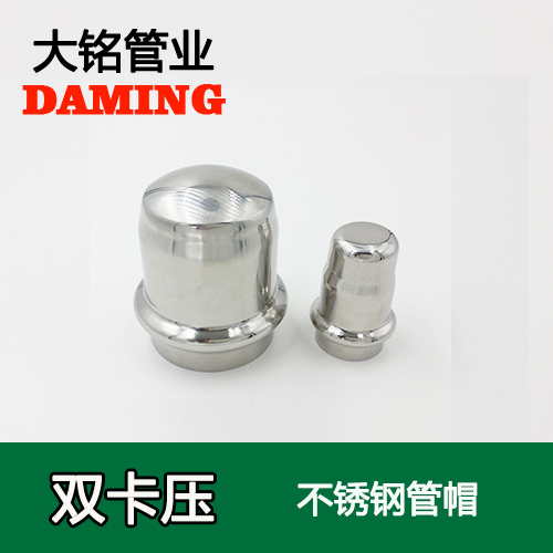 DN100 薄壁卡压式榴莲视频APP官网堵头管帽（304 316L）
