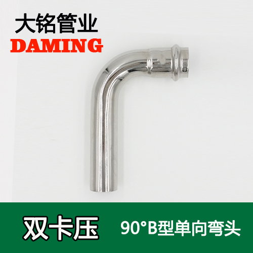 DN15 卡压式榴莲视频APP官网90度单向B型弯头（304 316L）