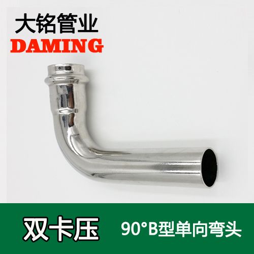 DN32 卡压式榴莲视频APP官网90度单向B型弯头（304 316L）