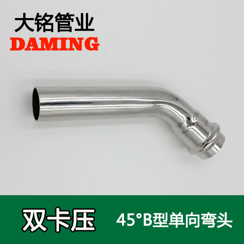 DN80 卡压式榴莲视频APP官网45度单向B型弯头（304 316L）