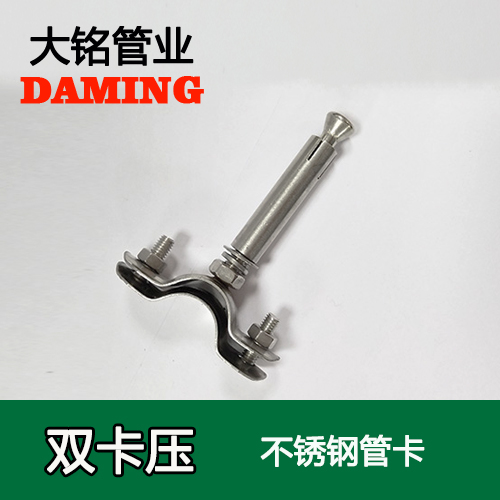 DN15 榴莲视频APP官网固定支架管卡 （304 316L）