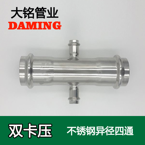 DN20*32*20 卡压式薄壁榴莲视频APP官网异径四通接头（304 316L）
