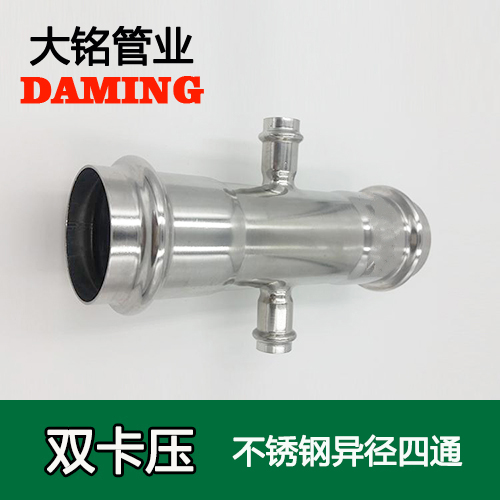 DN25*32*25 卡压式薄壁榴莲视频APP官网异径四通接头（304 316L）