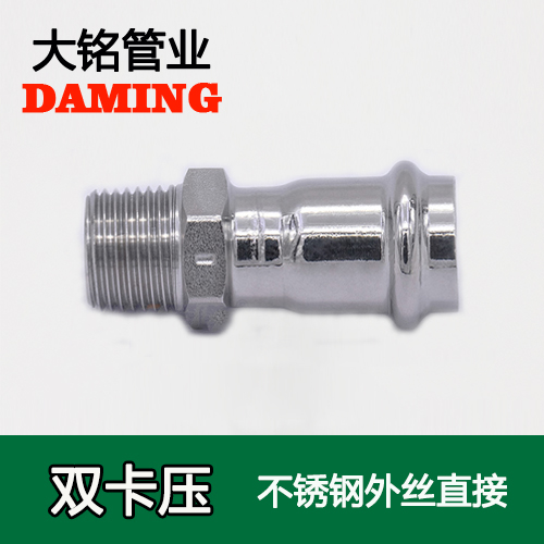 DN60*2-1/2 卡压式榴莲视频APP官网外丝直通二寸半接头（304 316L）