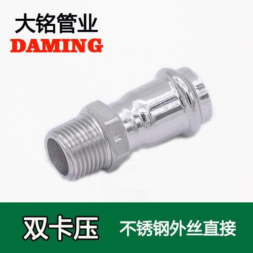 DN65*2-1/2 卡压式榴莲视频APP官网外丝直通二寸半接头（304 316L）