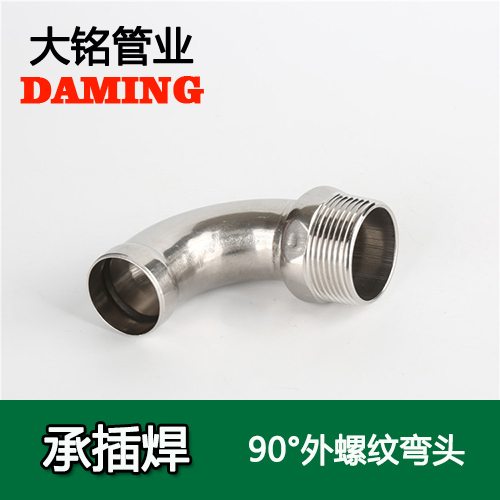 DN15*1/2 承插焊接式榴莲视频APP官网90度外螺纹转换弯头（304 316L）