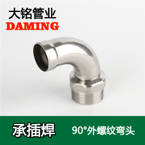 DN20*1/2 承插焊接式榴莲视频APP官网90度外螺纹转换弯头（304 316L）