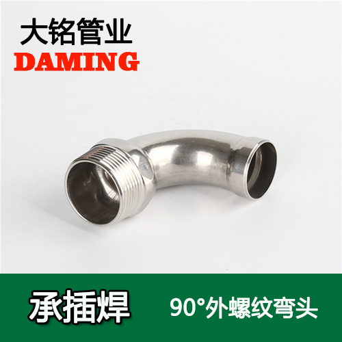 DN25*1/2 承插焊接式榴莲视频APP官网90度外螺纹转换弯头（304 316L）
