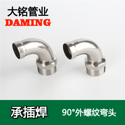 DN25*3/4 承插焊接式榴莲视频APP官网90度外螺纹转换弯头（304 316L）