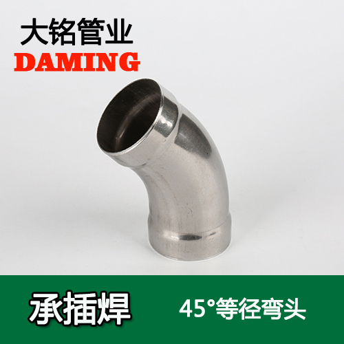 DN50 承插焊接式榴莲视频APP官网45度等径弯头（304 316L）