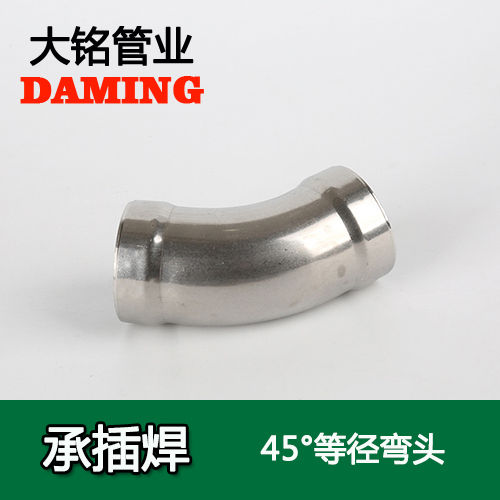 DN65 承插焊接式榴莲视频APP官网45度等径弯头（304 316L）