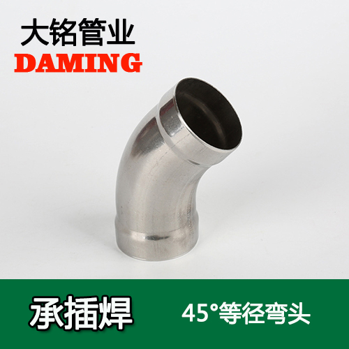 DN80 承插焊接式榴莲视频APP官网45度等径弯头（304 316L）
