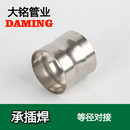 DN15 承插焊接式榴莲视频APP官网等径对接头（304 316L）