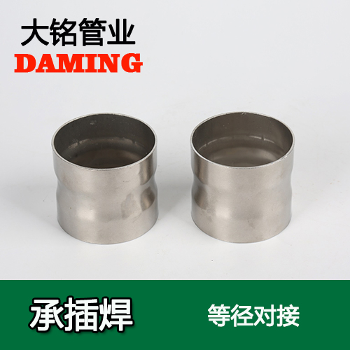 DN80 承插焊接式榴莲视频APP官网等径对接头（304 316L）