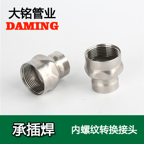 DN80*3 承插焊接式榴莲视频APP官网内螺纹转换接头（304 316L）