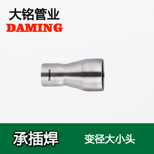 DN65*40 承插焊接式榴莲视频APP官网异径大小头（304 316L）