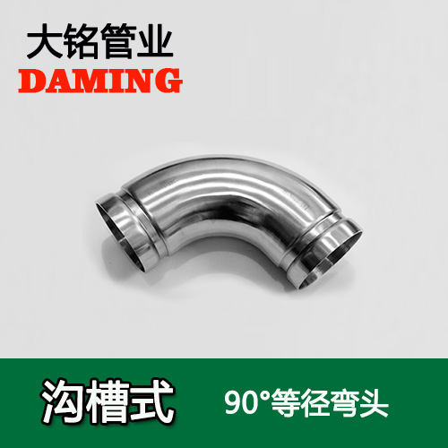 DN250 沟槽式榴莲视频APP官网90度等径弯头（304 316L）