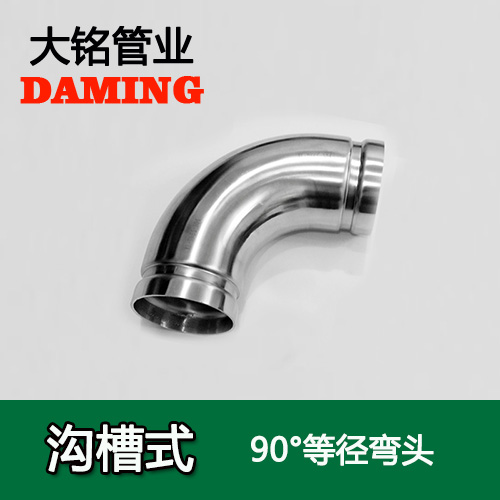 DN300 沟槽式榴莲视频APP官网90度等径弯头（304 316L）