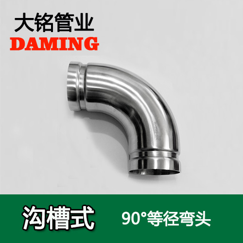 DN100 沟槽式榴莲视频APP官网90度等径弯头（304 316L）