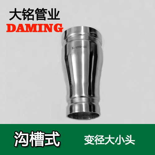 DN250*150 沟槽式榴莲视频APP官网同心大小头（304 316L）