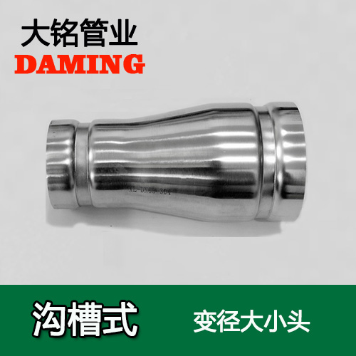 DN300*125 沟槽式榴莲视频APP官网同心大小头（304 316L）