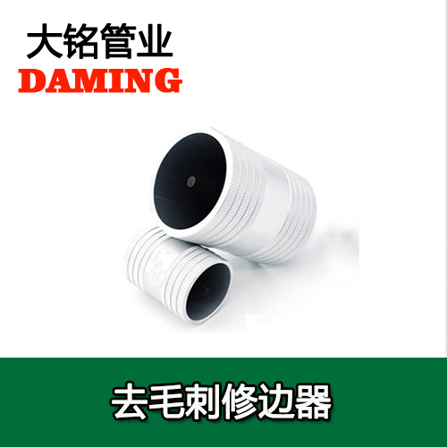 薄壁榴莲视频APP官网水管口去毛刺修边器