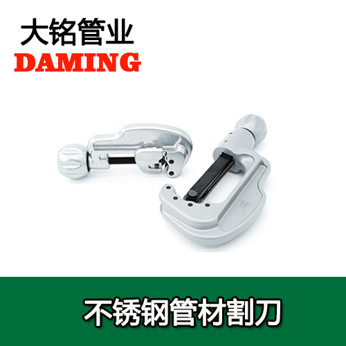 薄壁榴莲视频APP官网水管切割刀
