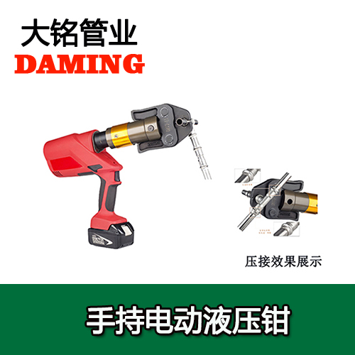 德国DN15-DN50榴莲视频APP官网水管卡压式电动液压钳榴莲视频成人污版钳口