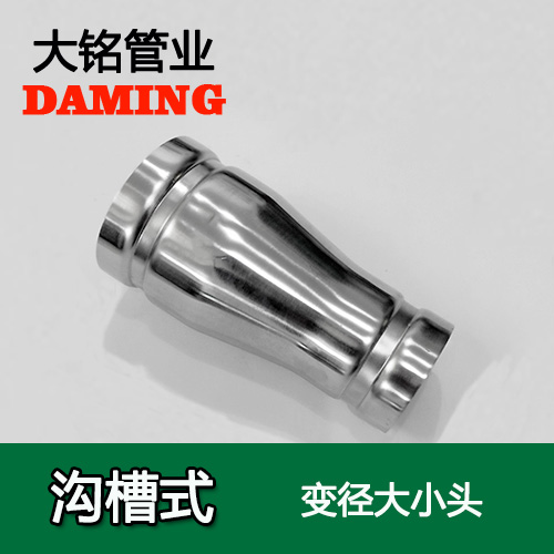DN300*200 沟槽式榴莲视频APP官网同心大小头（304 316L）