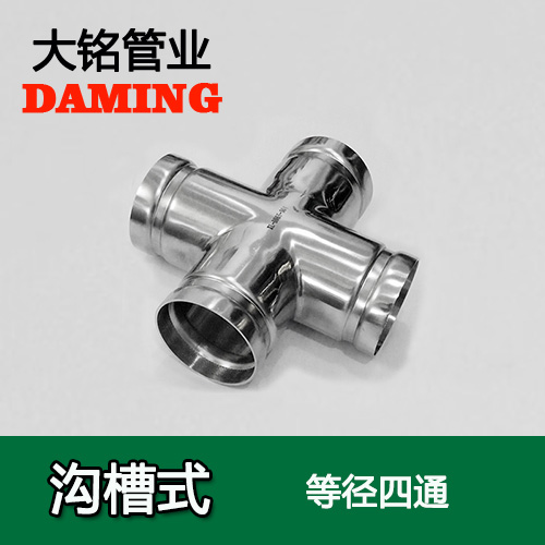 DN300 沟槽式榴莲视频APP官网同径四通（304 316L）