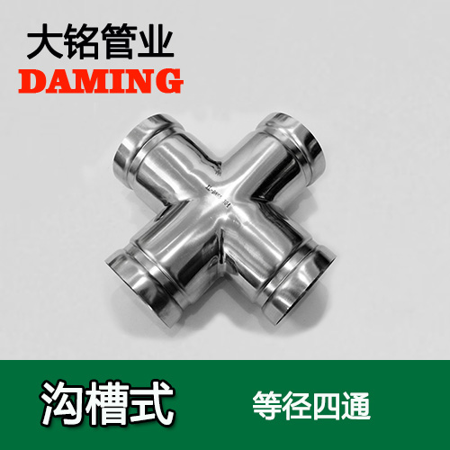 DN200 沟槽式榴莲视频APP官网同径四通（304 316L）