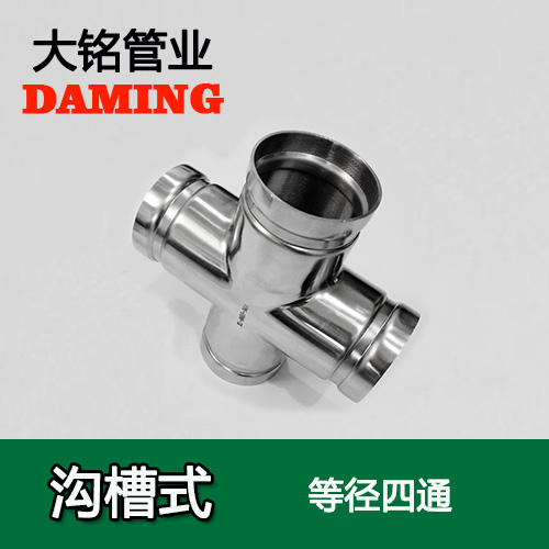 DN250 沟槽式榴莲视频APP官网同径四通（304 316L）