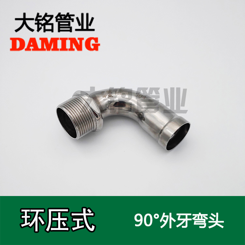 环压式榴莲视频APP官网90°外丝弯头