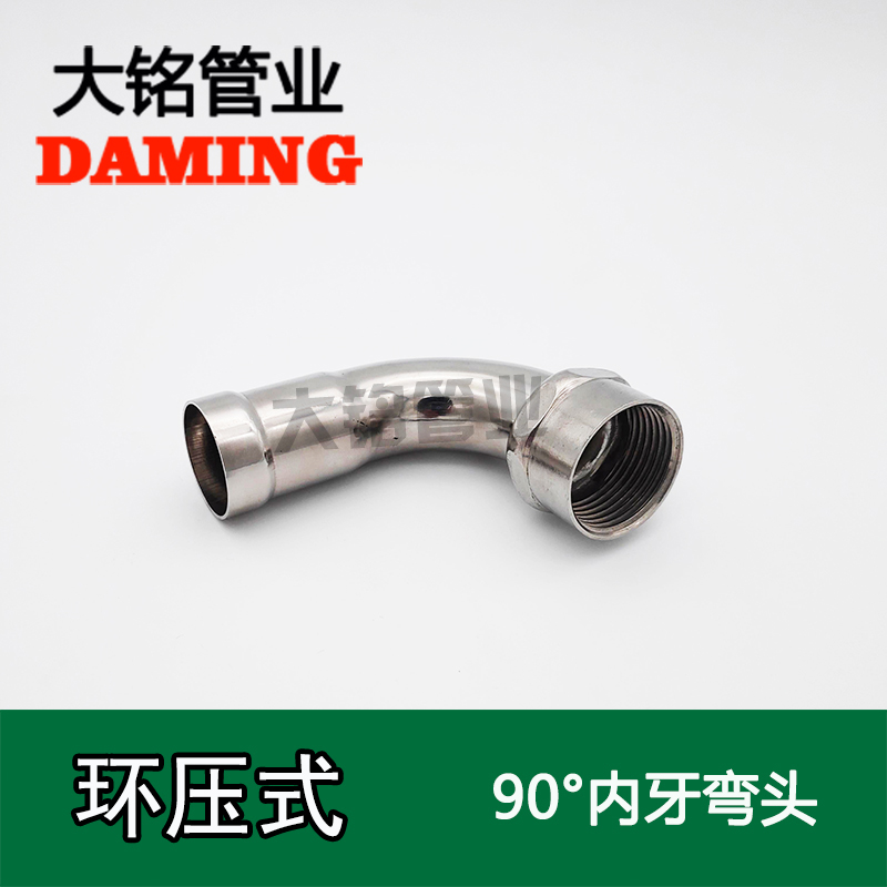 环压式榴莲视频APP官网90°内丝弯头